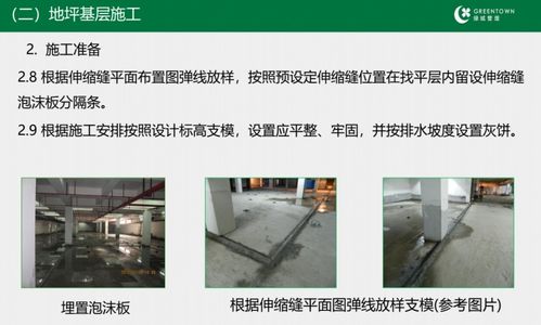 建筑工程营造工艺工法标准 地下车库地坪篇