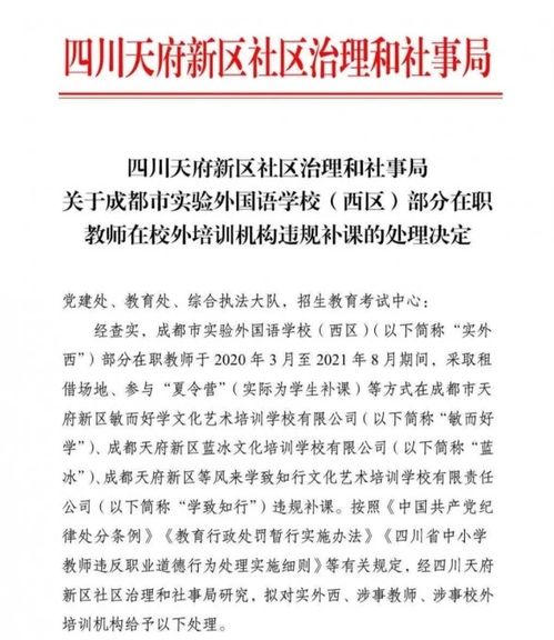 一学校30名教师被处理