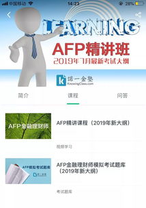 AFP从培训到报名的全部流程