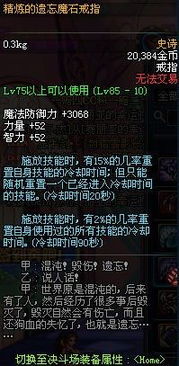 附加20 伤害 DNF85SS精炼的异界魔石首饰解读