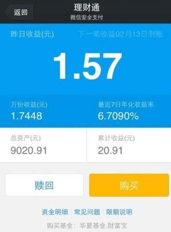 微信提现如何免手续费用理财通可以吗