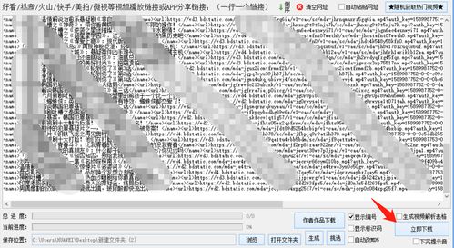 好看视频批量提取软件,轻松批量提取保存全部视频