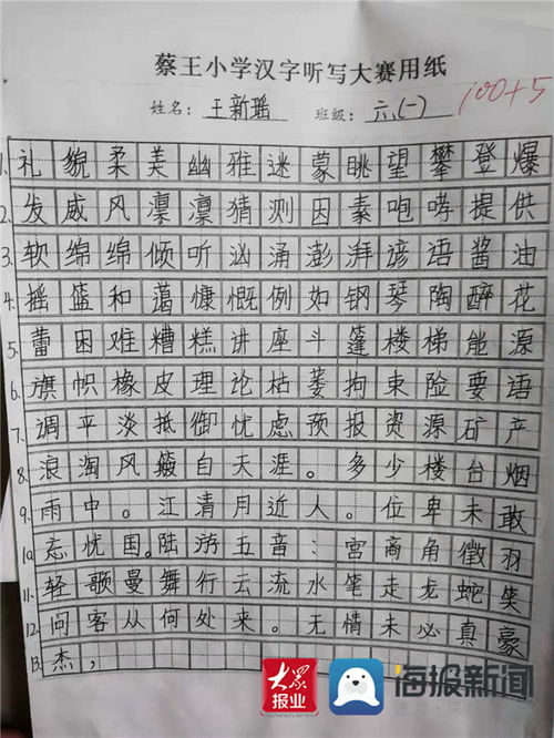 阳信县温店镇蔡王小学 聆听汉字 书写经典 弘扬文化