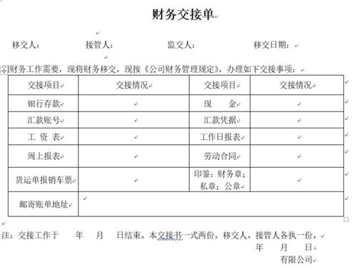 财务交接单怎么写 