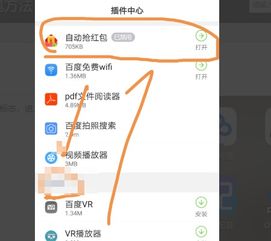 自动抢红包微信怎么设置提醒，怎么开通自动抢红包提醒