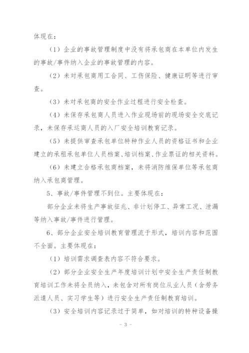 整改落实主体责任报告范文-什么是落实企业主体责任？