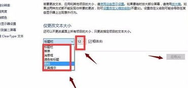 win10系统1809如何设置窗口字体