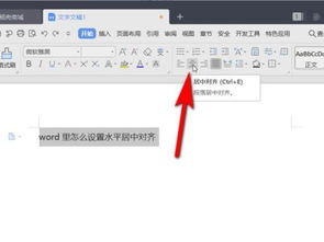 word里怎么设置水平居中对齐 