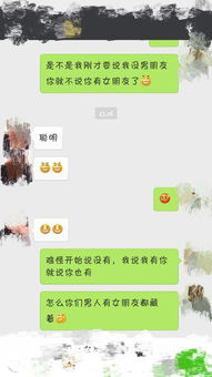 一个女的和男友聊天问他有女朋友吗 男友说有 没有,没,你呢,那女的说我有,男友说我也有不逗你了, 