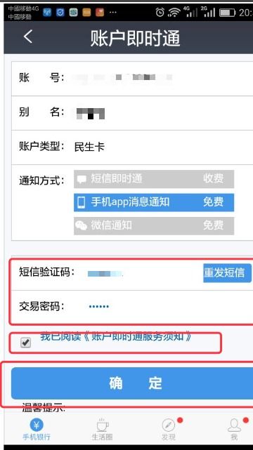 在手机上怎么取消银行卡短信通知，民生银行取消个人短信提醒