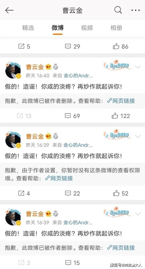 曹云金疯了 拜托大家,不要再骂他了