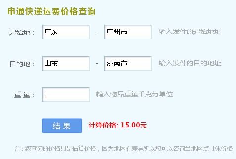从广东寄衣服到山东多少钱一斤 