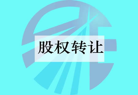 为什么一些公司（集团）要出让股权？是经营不好吗，还是其它什么原因？