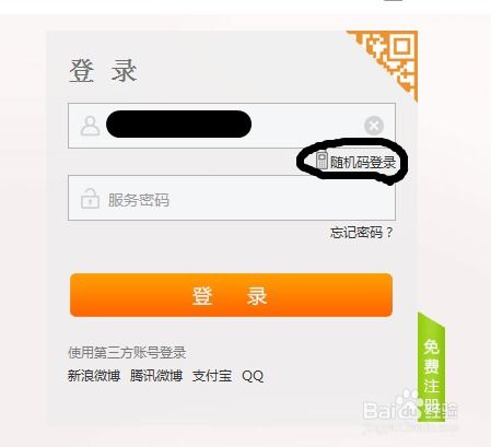 联通用户兑换积分-图2