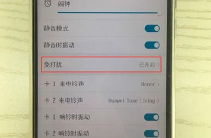 荣耀畅玩7c勿扰模式设置基础操作-图2