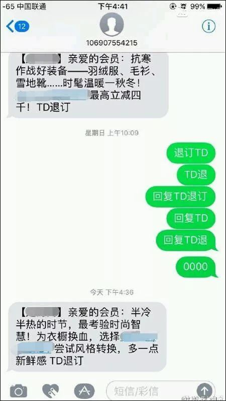 退订回T 可拒绝垃圾短信 不存在的