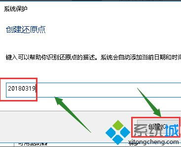 win10设置系统还原点防止系统崩溃