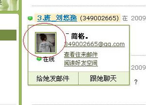 QQ邮箱群邮件里的头像怎么弄的 