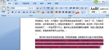 win10设置背景色word没变