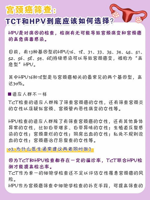 HPV检查是什么 HPV TCT检查,这些注意事项你不知道就亏大了