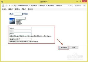 如何修改用户帐户密码