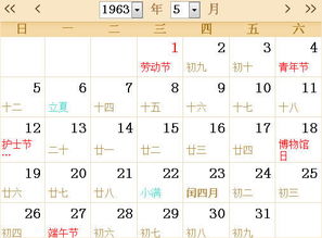 1963全年日历农历表 