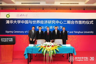 清华大学中国与世界经济研究中心与BP 中国 二期合作签约仪式举行 