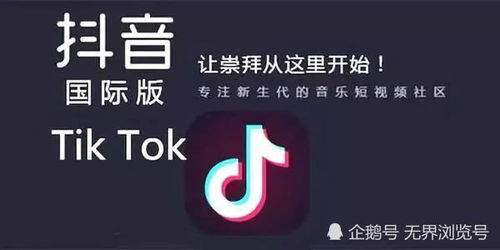 抖音海外版tiktok中文版