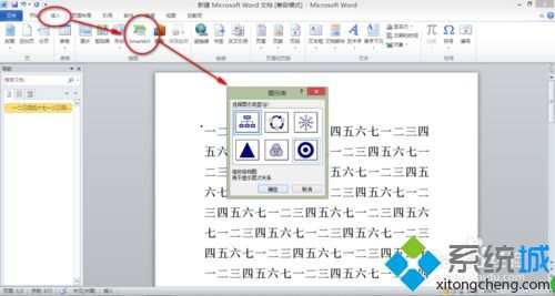 如何win10内插入组织架构