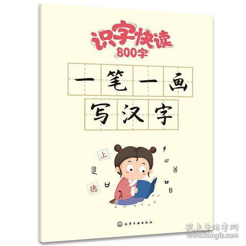 学前识字快读800字 点读版 快乐学习礼盒装识字快读4册 练习册4册入学阅读