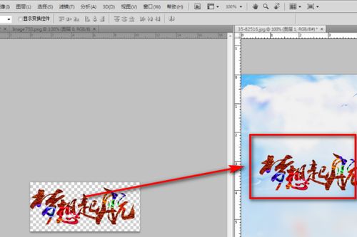 如何用PS将图片上的文字移到另一个图片上 