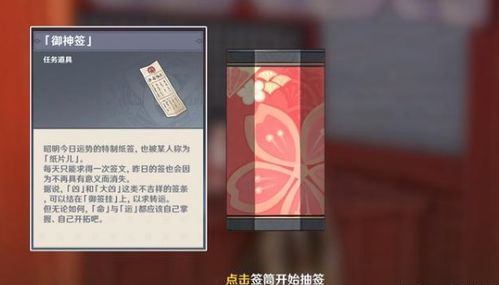 原神求签有什么用