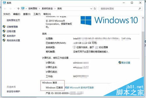 电脑系统升级win10后显示激活系统