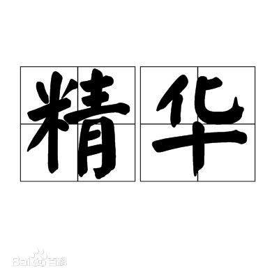 汉字,沉淀了五千年的精华