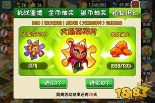 植物大战僵尸2新版本更新之冰火挑战公告