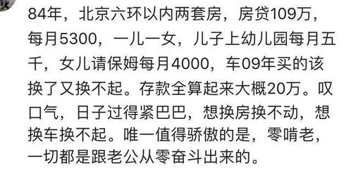 80后们你现在有多少存款了,生活过得怎么样 网友回复太现实了