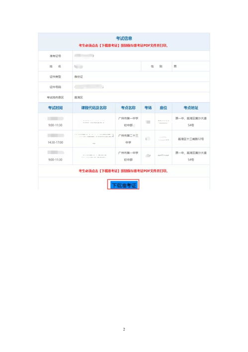 23年广东自考10月安排,2023年10月广东自考开考专业及科目 考试时间表？(图2)
