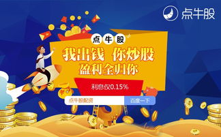 点牛股股票资金安全吗？它是怎么保证资金安全的？