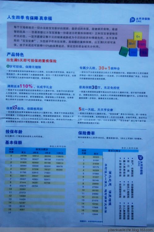 太享意外全能守护保趸交保终身拿 趸交年金 