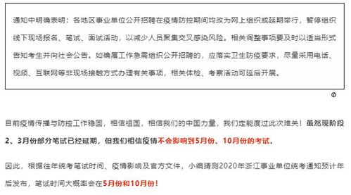 浙江事业单位考试延期？2022年浙江省省考延迟到什么时候了2021浙江省考试延期