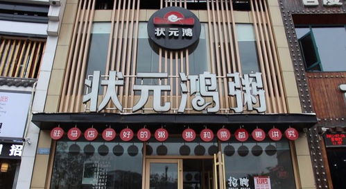 状元鸿粥文明店吸引许多外地食客慕名而来