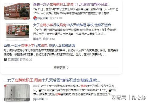 你性格不合适 ,女子入职小学,试用期前 跟岗 十几天后被辞