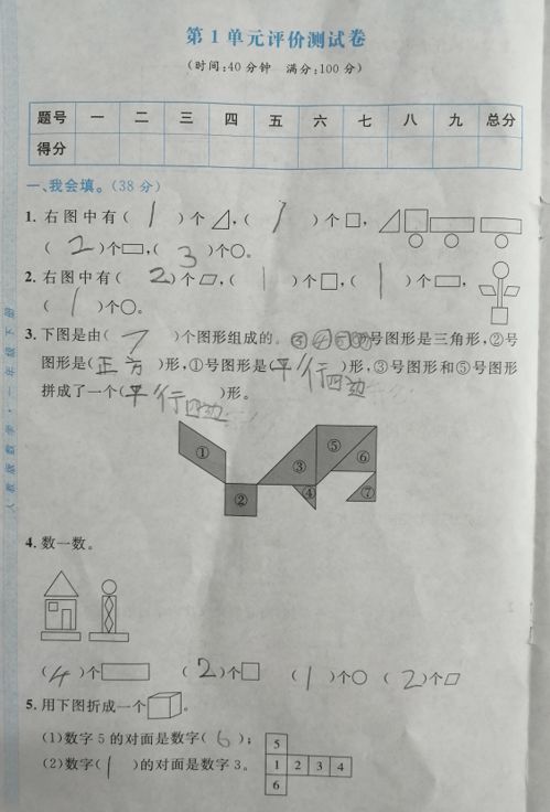 一年级数学第一单元测试,3个问题易忽视,要狠抓