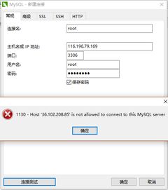 用navicat连接数据库报错 1130 host ... is not allowed to connect to this MySql server如何处理