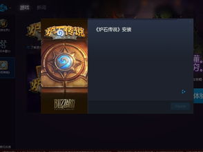 炉石传说win10无法安装