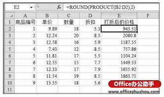 价格折扣怎么算