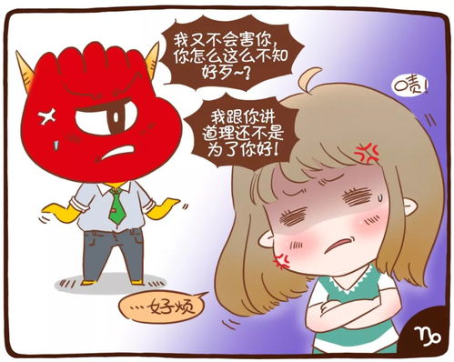 搞笑漫画 12星座恋人的吵架大法