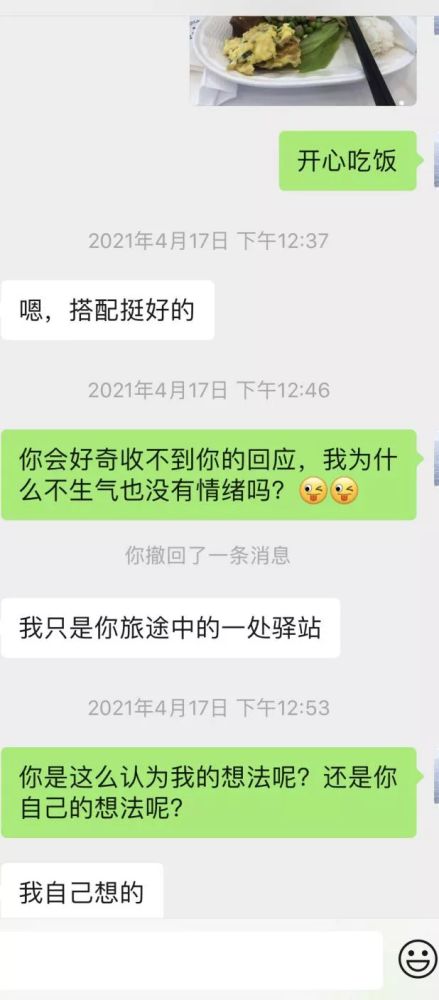 一份非常 鲜活 的聊天记录 男人说的这句话,明显就是想和你玩玩而已