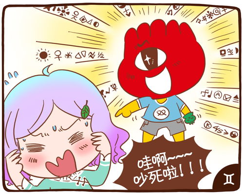 星座漫画 12星座恋人吵架大法 