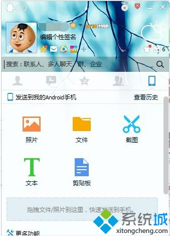 QQ远程如何控制win10电脑